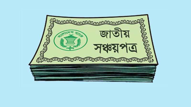 সঞ্চয়পত্রে সরকারের ঋণ গ্রহণের পরিমাণ কমছে