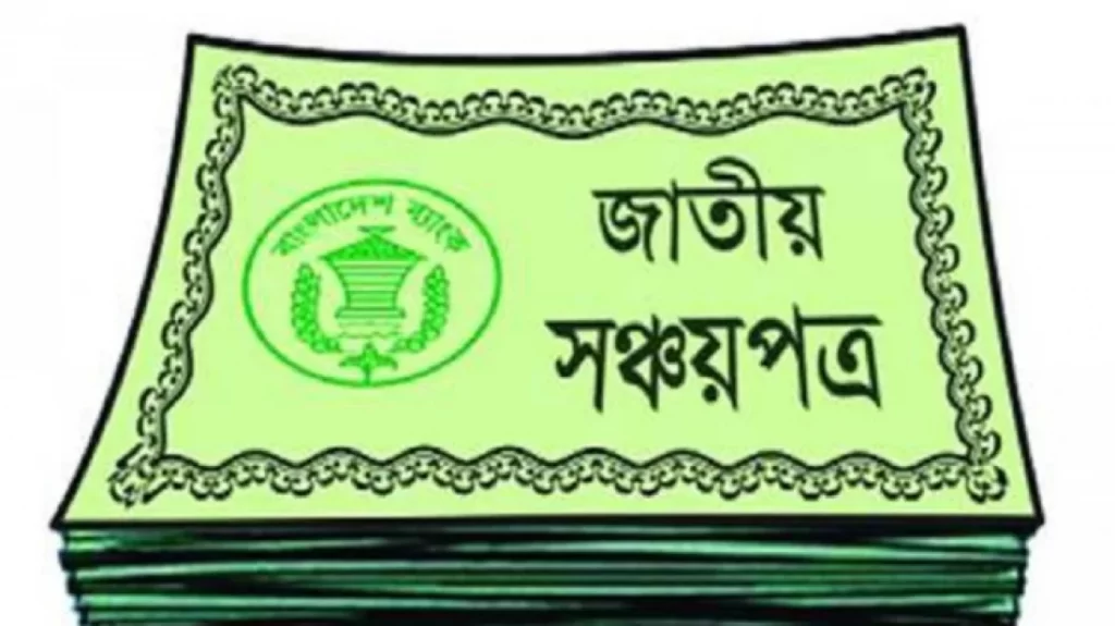 কমেছে সঞ্চয়পত্র বিক্রির পরিমাণ