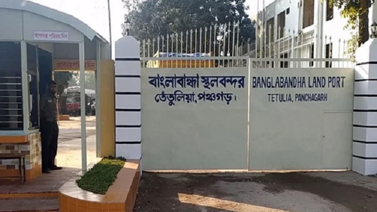 বাণিজ্যে প্রভাবক হয়ে উঠছে বাংলাবান্ধা স্থলবন্দর