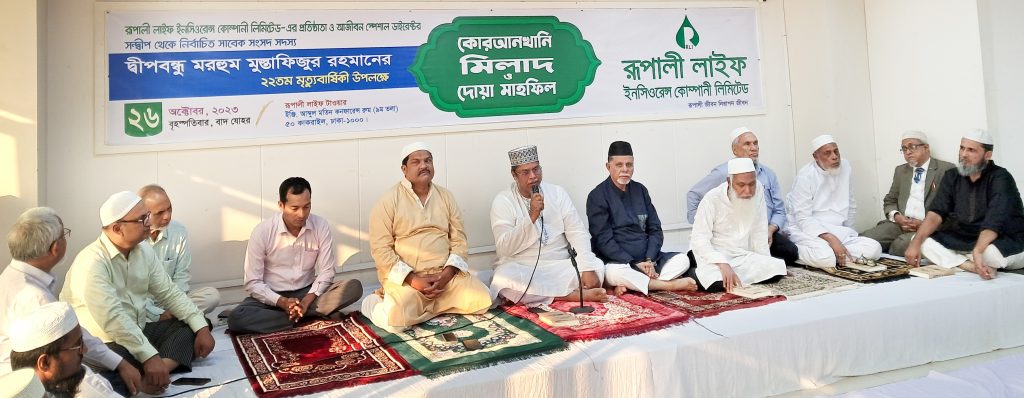 দ্বীপবন্ধু মুস্তাফিজুর রহমানের স্মরণে মিলাদ ও দোয়া মাহফিল