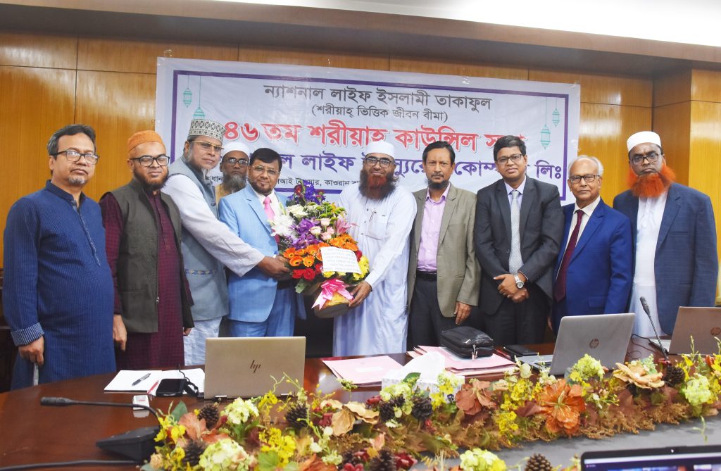 ন্যাশনাল লাইফের ইসলামী তাকাফুল বীমার শরীয়াহ্ কাউন্সিলের ৪৬ তম সভা