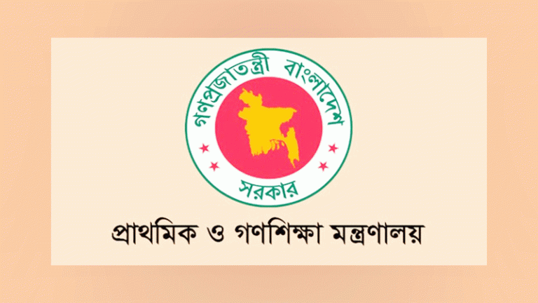 অ্যাওয়ার্ড পেলো প্রাথমিক ও গণশিক্ষা মন্ত্রণালয়