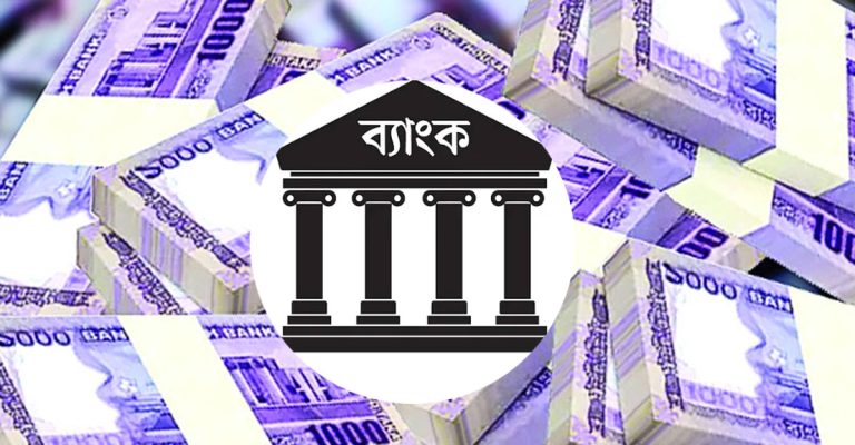 ব্যাংকগুলোর আমানতকারীদের মধ্যে আস্থা ধরে রাখাই বড় চ্যালেঞ্জ