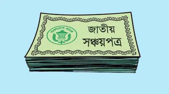 মুনাফার হার বাড়ছে সঞ্চয়পত্রের