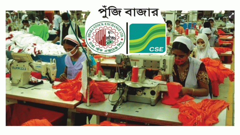 শুল্ক স্থগিতের ঘোষণায় পুঁজি বাজারসহ ঘুরে দাঁড়াল বস্ত্র খাত
