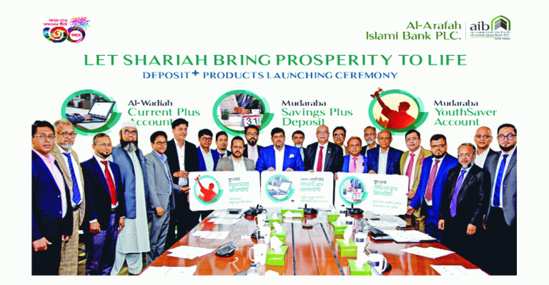 আল-আরাফাহ্ ইসলামী ব্যাংকের ডিপোজিট প্রোডাক্ট