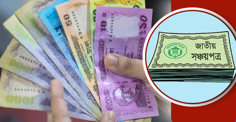 ১০ লাখ টাকা পর্যন্ত সঞ্চয়পত্রের ক্ষেত্রে আয়কর রিটার্ন দাখিলের বাধ্যবাধকতা থাকছে না