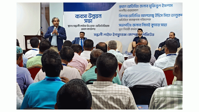 সন্ধানী লাইফের ব্যবসা উন্নয়ন সভা