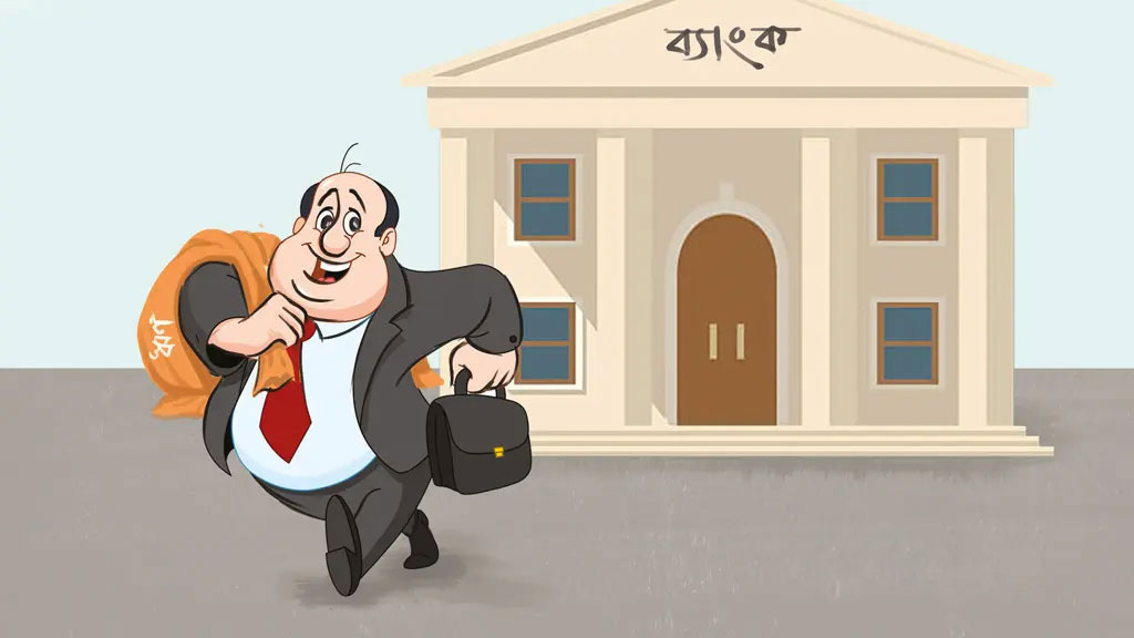 খেলাপি ঋণে ছাড় - সাময়িক স্বস্তি, দীর্ঘমেয়াদে ঝুঁকি - অর্থকাগজ