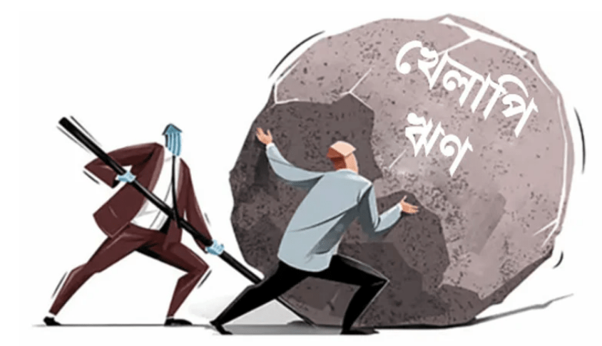 ফেরত আসতে পারে ৩৮ হাজার কোটি টাকা শীর্ষ ১০০ খেলাপি মামলায় নজরদারি