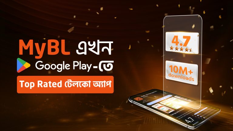 বাংলালিংকের মাইবিএল সুপার অ্যাপ প্লেস্টোরে দেশে সর্বোচ্চ রেটিং অর্জন