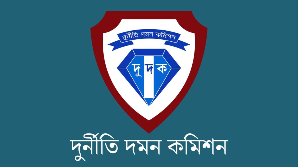 জেনে নিন দুদকে অভিযোগ করার পুরো প্রক্রিয়া