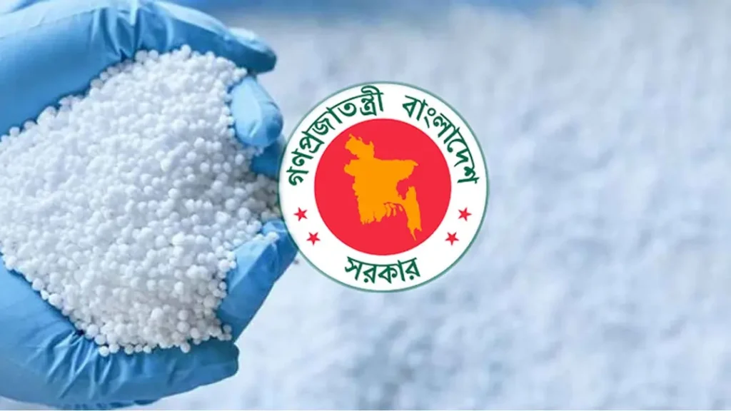 রাশিয়া থেকে ইউরিয়া সার কিনবে সরকার