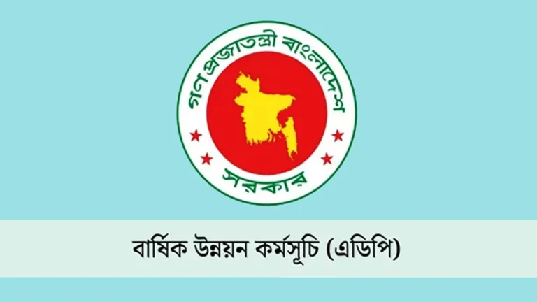 এডিপি বাস্তবায়নে সর্বনিম্ন হার: গভীর সংকটের ইঙ্গিত