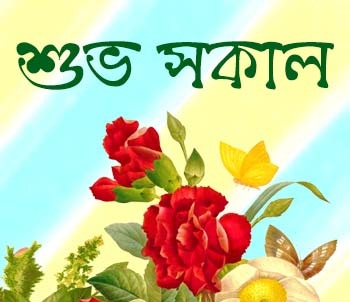 সকালটা হোক প্রশান্তির