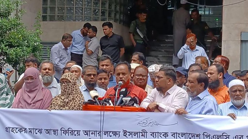 গ্রাহক মহাসমাবেশের ঘোষণা ইসলামী ব্যাংকের মালিকানা ফিরিয়ে দেওয়ার দাবি