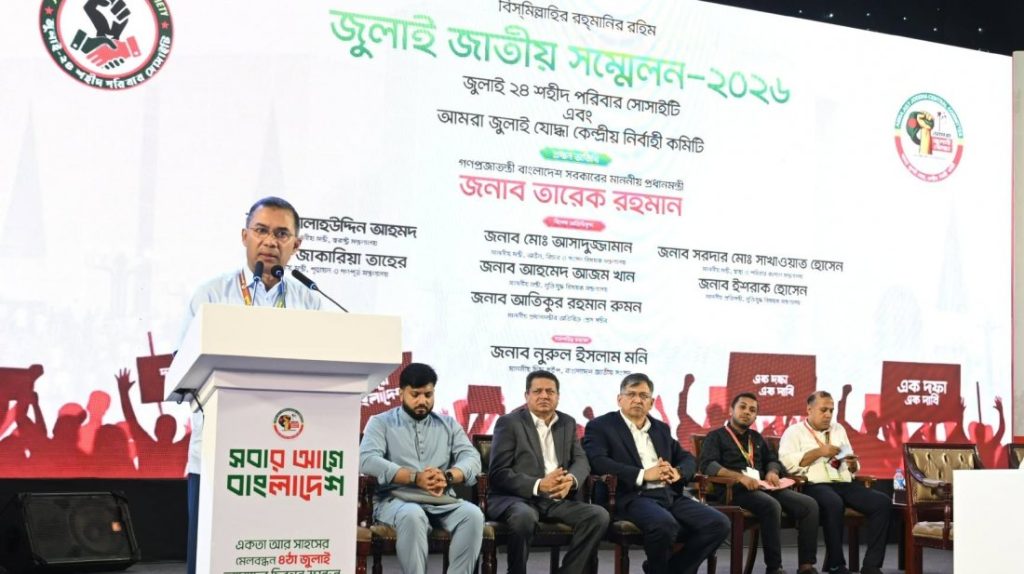 জুলাই আন্দোলনে নিহতদের স্মরণসভায় প্রধানমন্ত্রী জাতিকে বিভক্ত নয়, ঐক্যবদ্ধ করেই এগোতে চায় সরকার