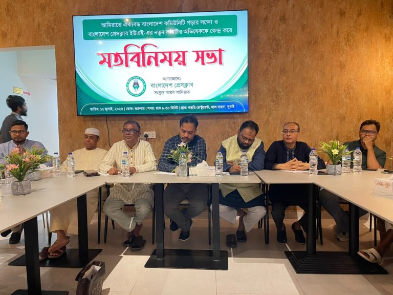 দুবাইয়ে প্রেসক্লাবের সভায় বিশিষ্টজনরা ভিসা জটিলতা নিরসনে কূটনৈতিক তৎপরতার দাবি