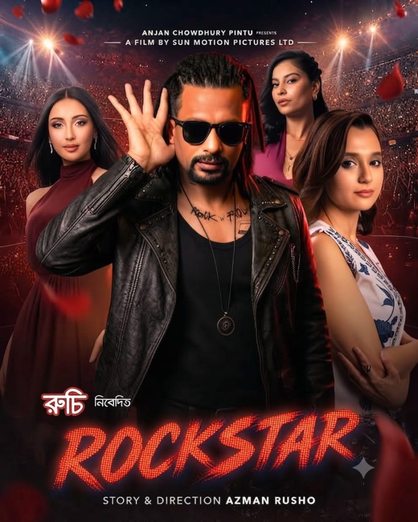 ওটিটির পর্দায় শাকিব খানের ‘রকস্টার’, আসছে ২২ জুলাই